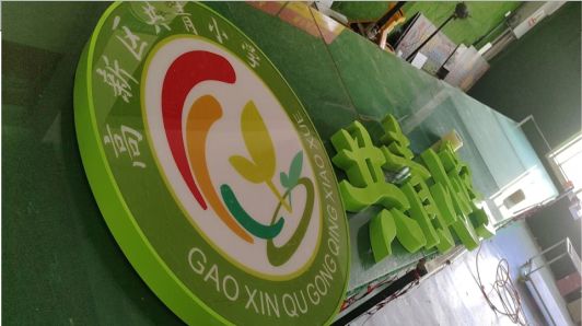 府谷常见的发光字类型