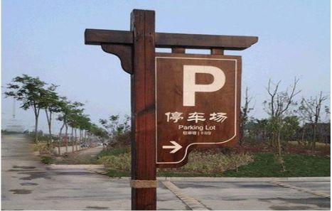 府谷制作标识牌需要注意什么？