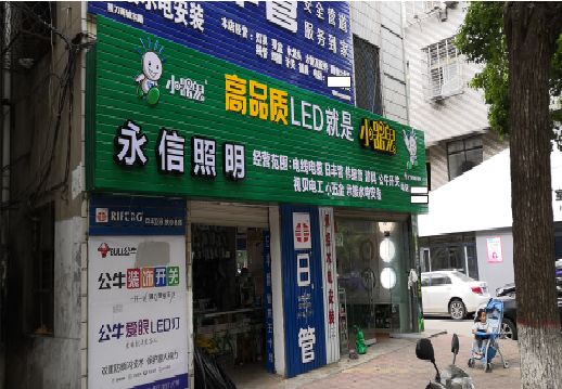 府谷喷绘布门头招牌制作过程