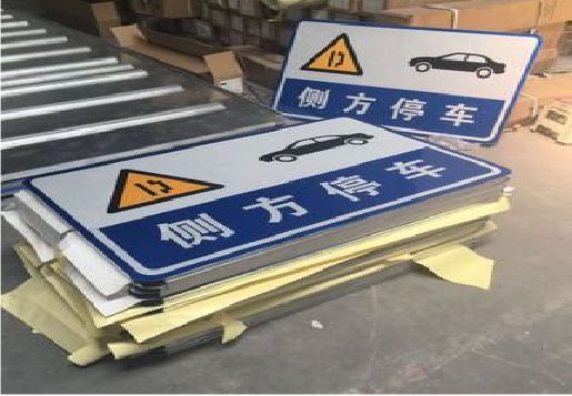府谷反光标识牌的制作流程