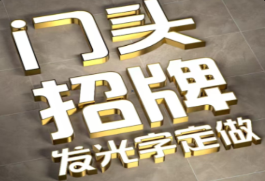 府谷发光字有哪些种类？