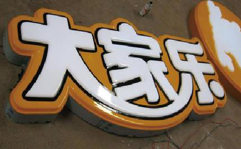 府谷吸塑字制作要注意的问题。