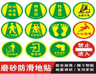 府谷客户要做贴在地上的广告，是什么材料？